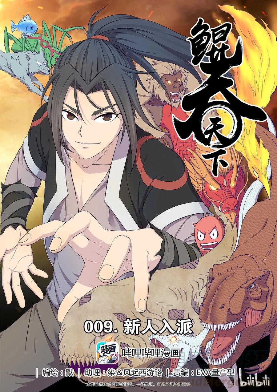 Legendary Fish Take The World chapter 10